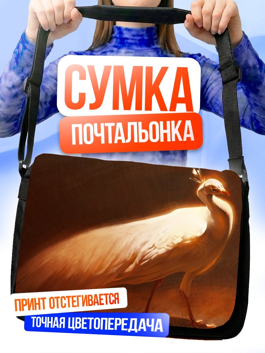Сумка-почтальонка Белый павлин
