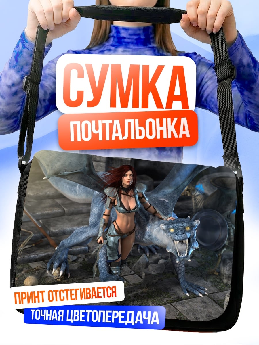Сумка-почтальонка Девушка и дракон