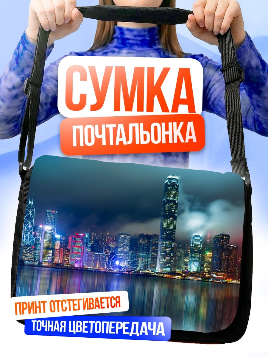 Сумка-почтальонка Ночной город