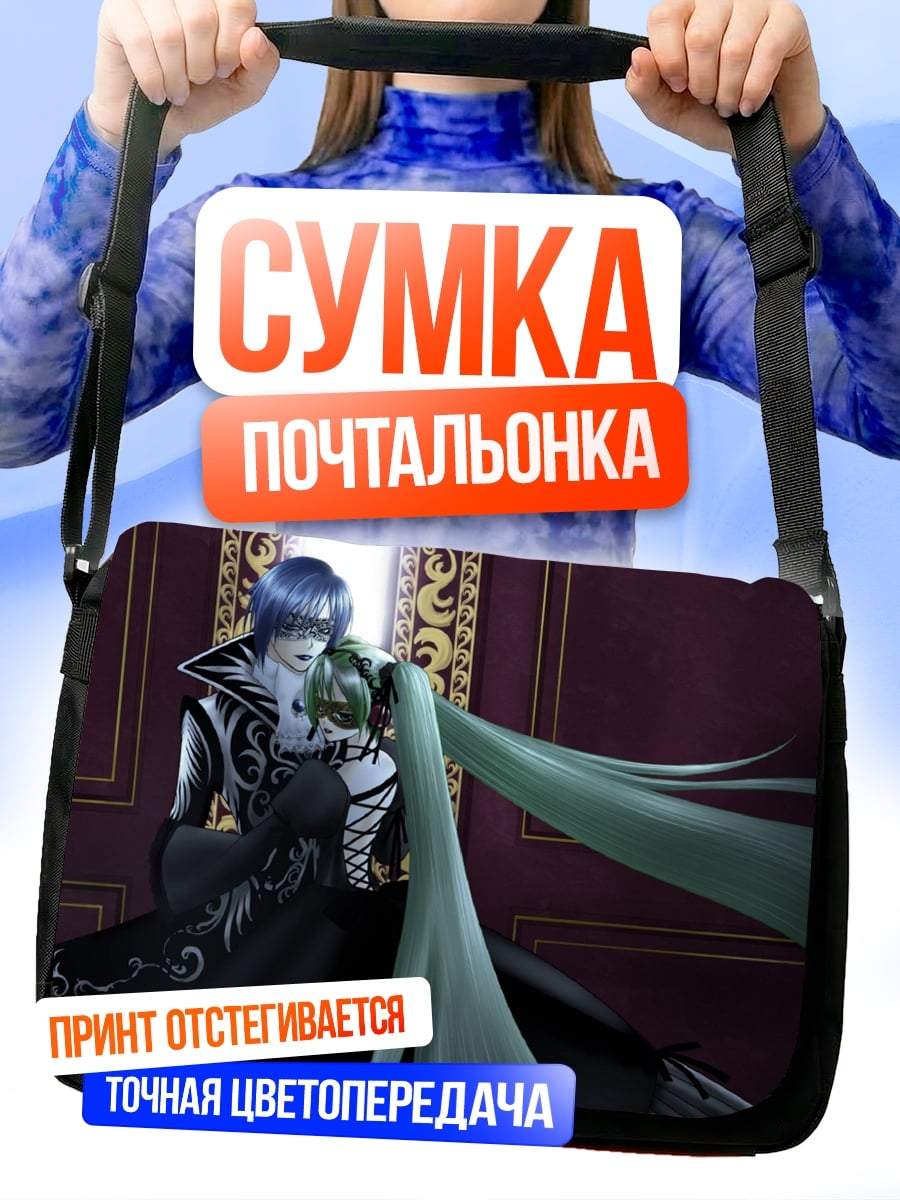 Сумка-почтальонка В объятиях тьмы