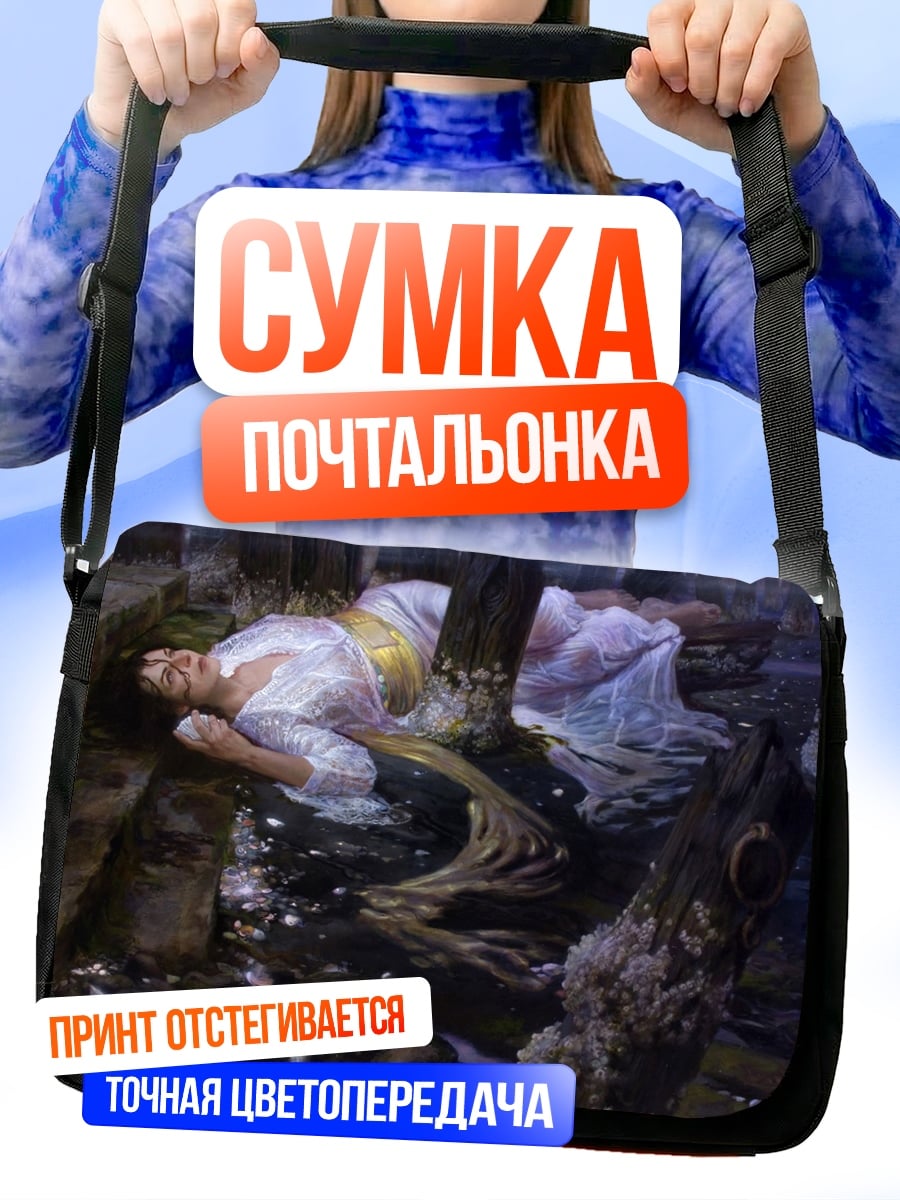 Сумка-почтальонка спящая девушка
