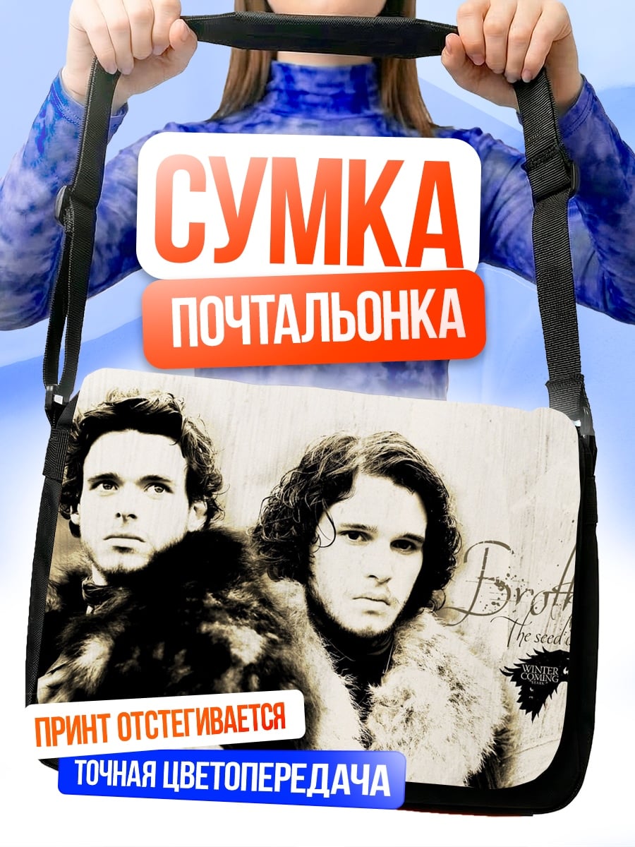 Сумка-почтальонка братья