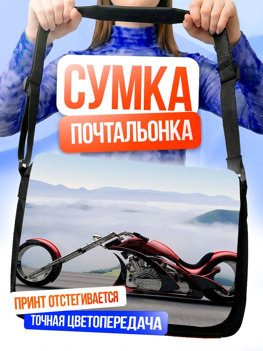 Сумка-почтальонка футуристичный мотоцикл