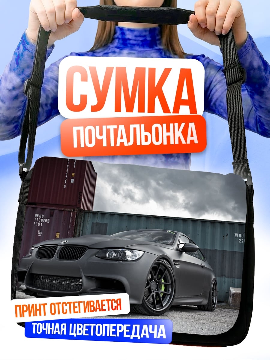 Сумка-почтальонка Спортивный BMW