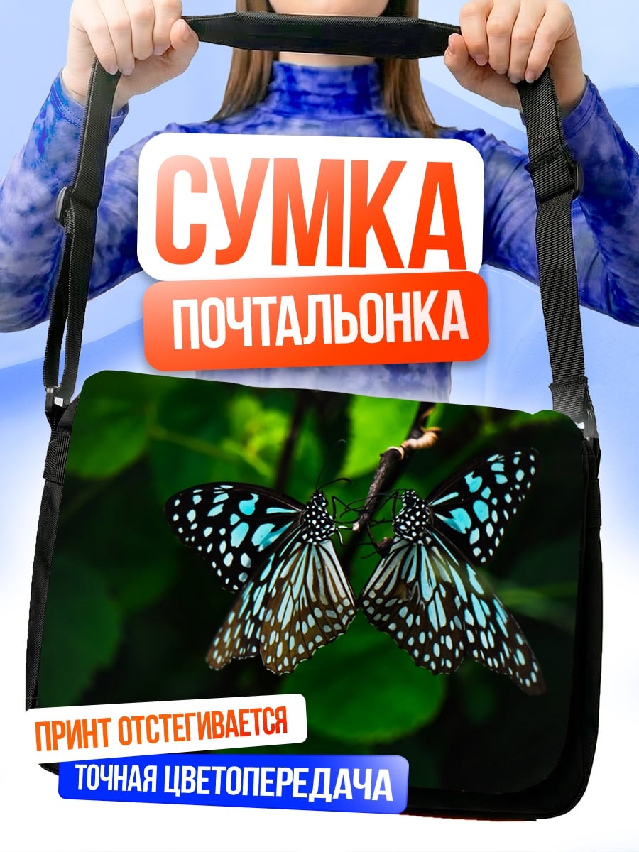 Сумка-почтальонка Две бабочки