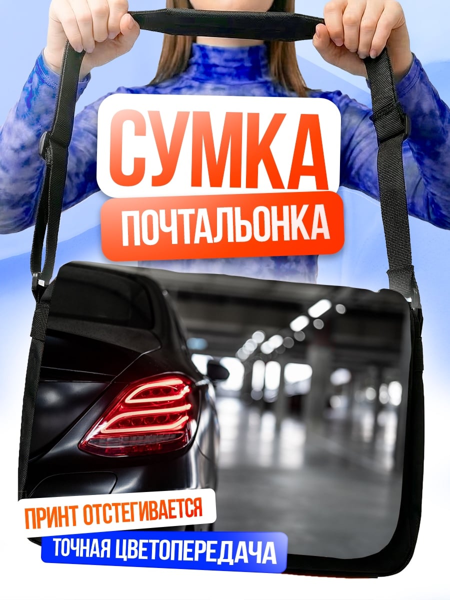 Сумка-почтальонка Задние фонари