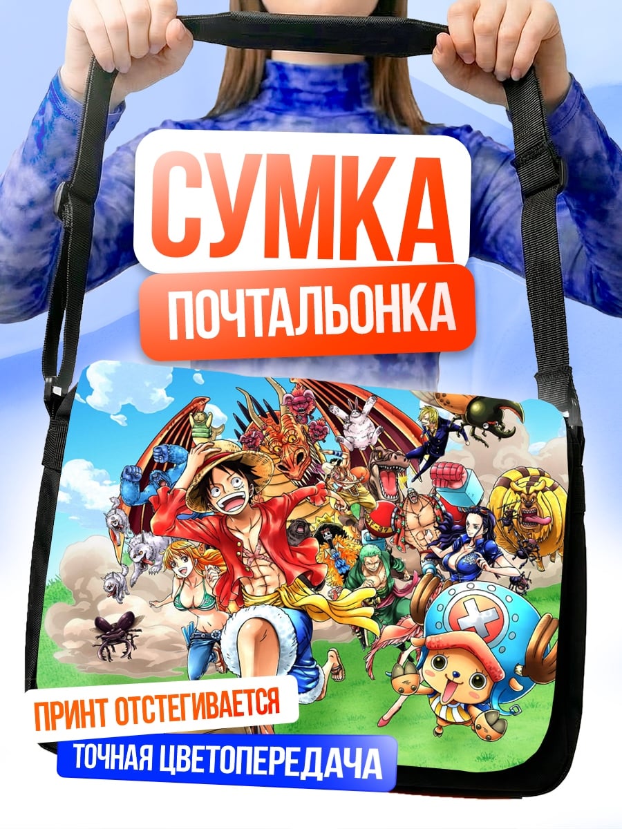 Сумка-почтальонка Герои Ван Пис