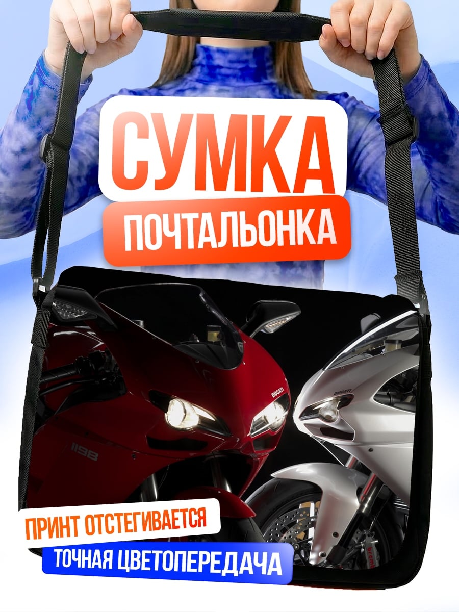Сумка-почтальонка Два спортивных мотоцикла