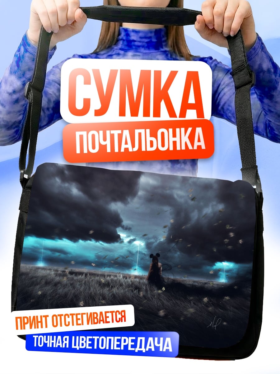 Сумка-почтальонка Волк грозовое небо