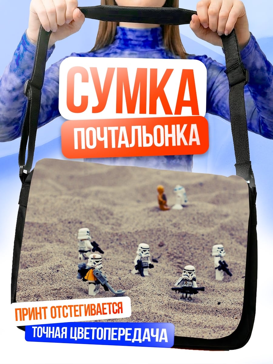 Сумка-почтальонка Штурмовики на песке