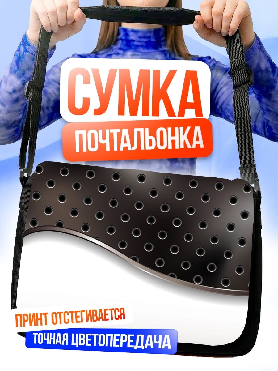 Сумка-почтальонка Металлическая текстура перфорация