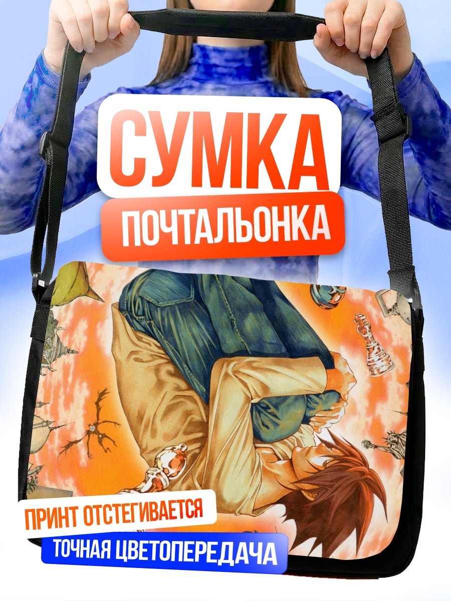 Сумка-почтальонка Аниме парень перевернутый