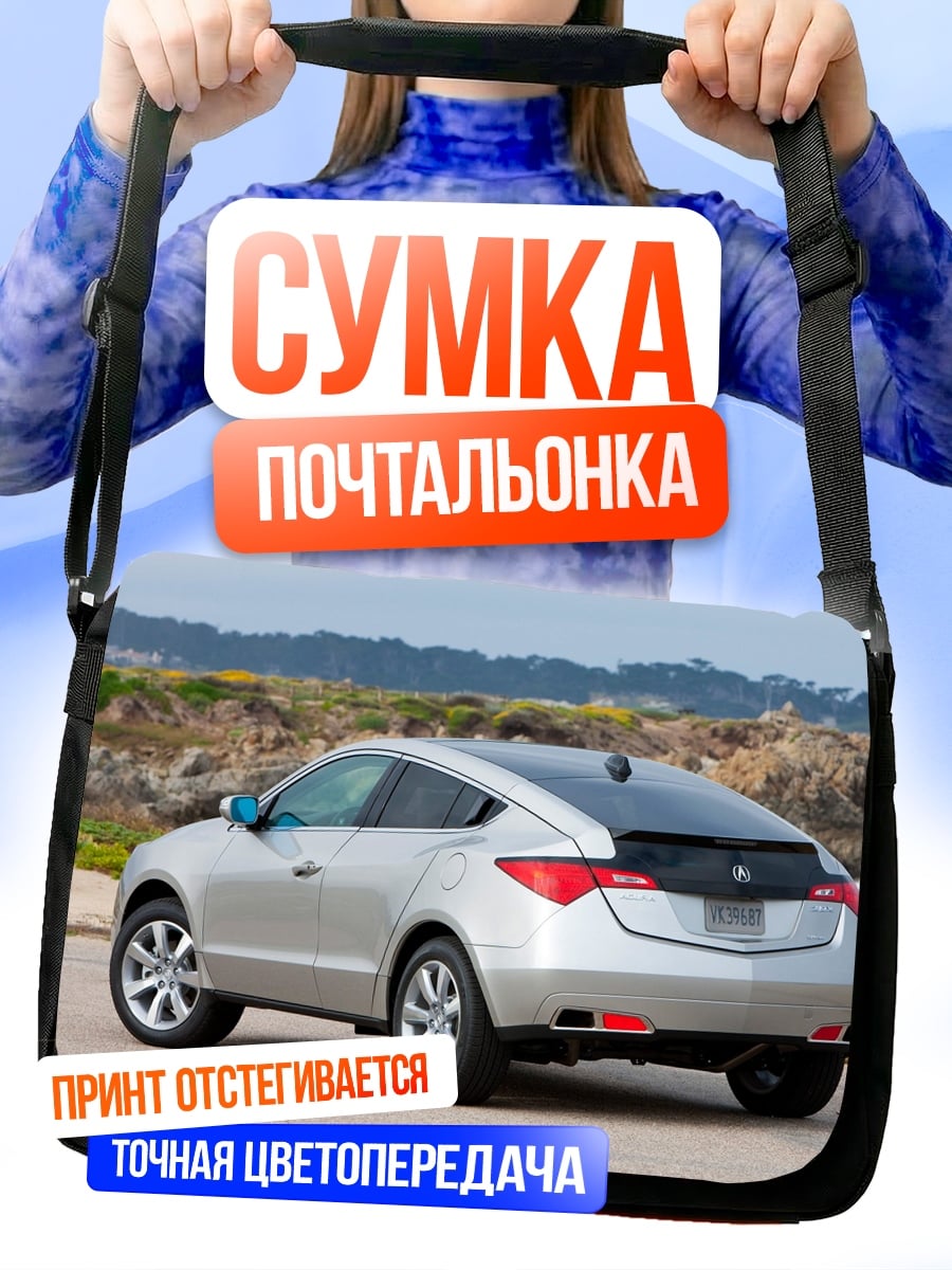 Сумка-почтальонка Серебристый кроссовер автомобиль
