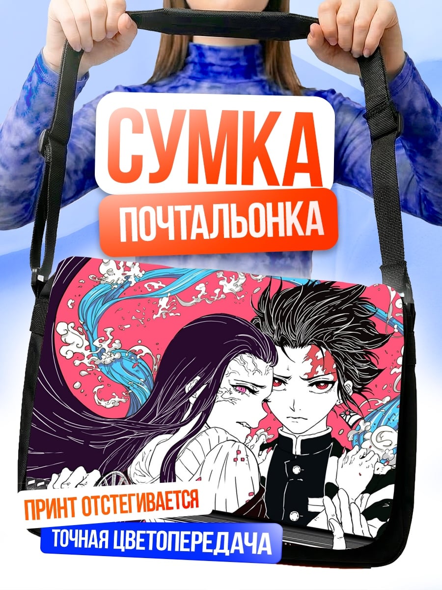 Сумка-почтальонка Аниме пара меч