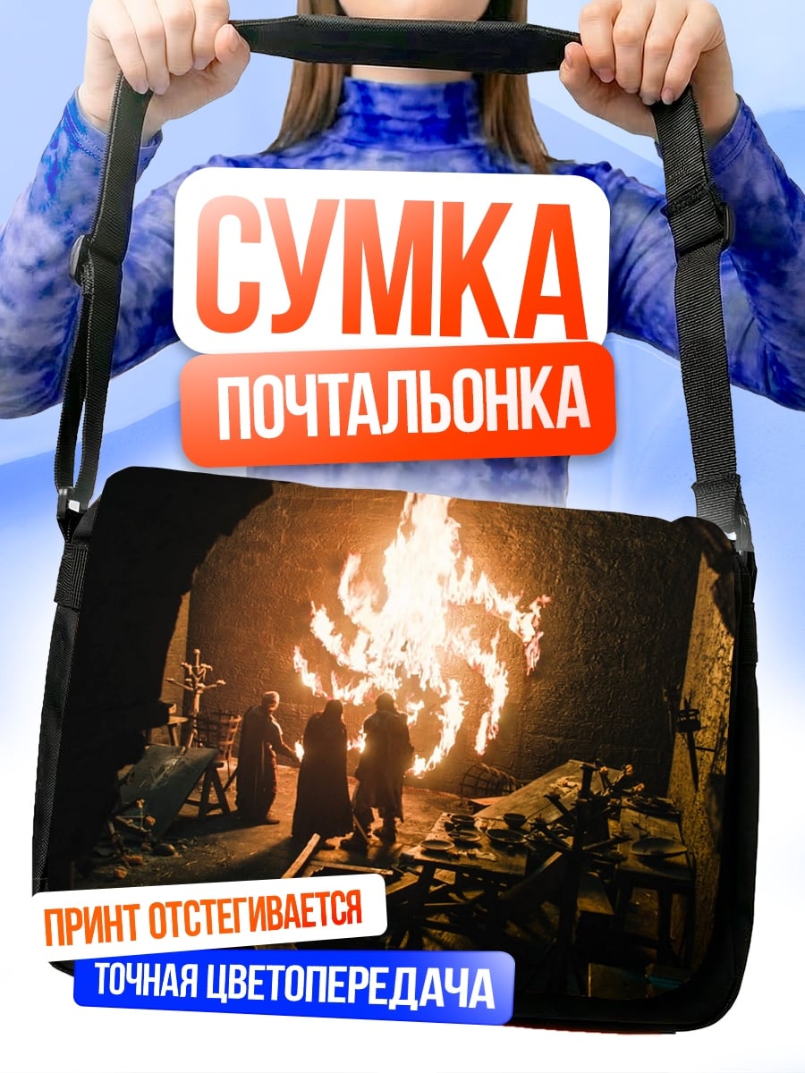 Сумка-почтальонка Ритуал огненный символ