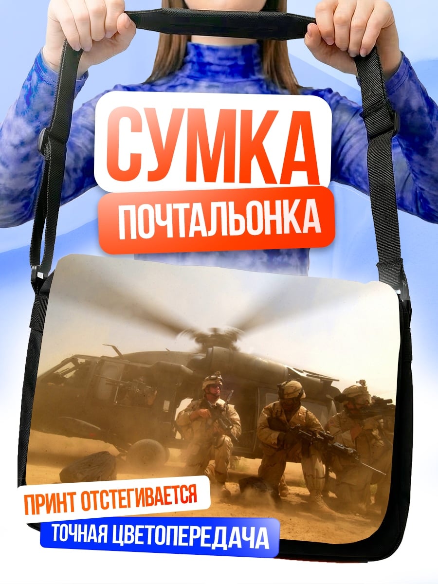 Сумка-почтальонка спецназ и вертолет