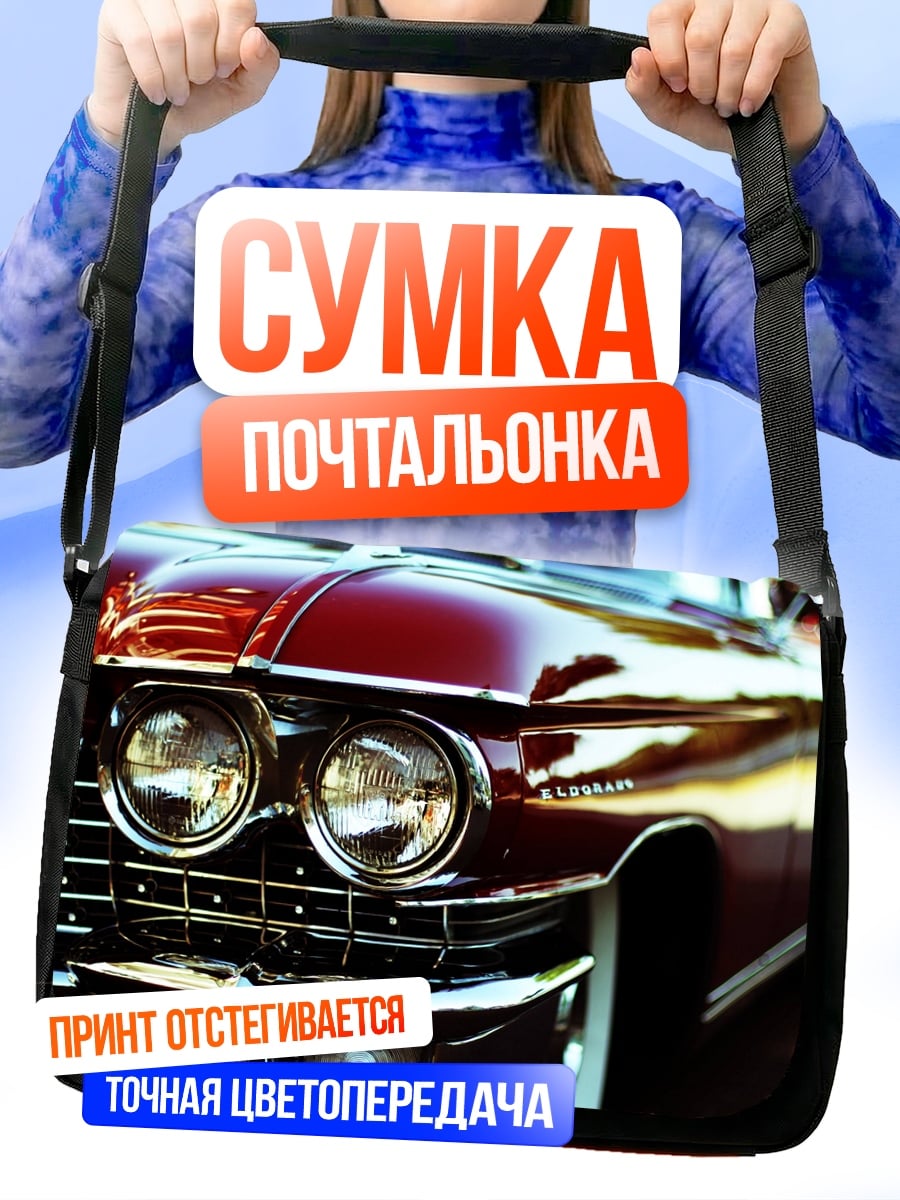 Сумка-почтальонка Классический Кадиллак