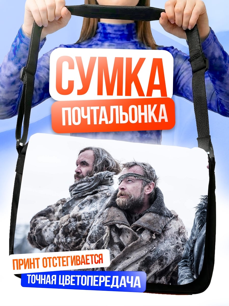 Сумка-почтальонка Суровые воины зимы