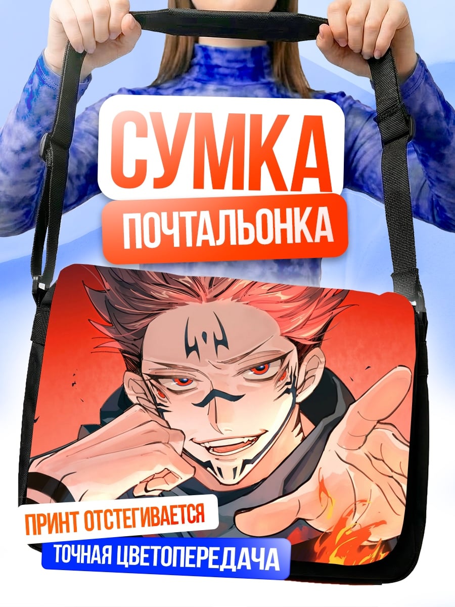Сумка-почтальонка Демон огня