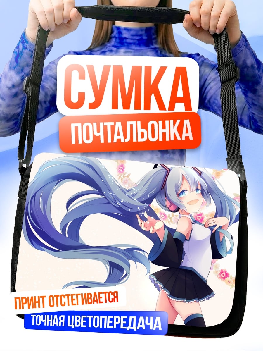 Сумка-почтальонка Аниме девушка Мику