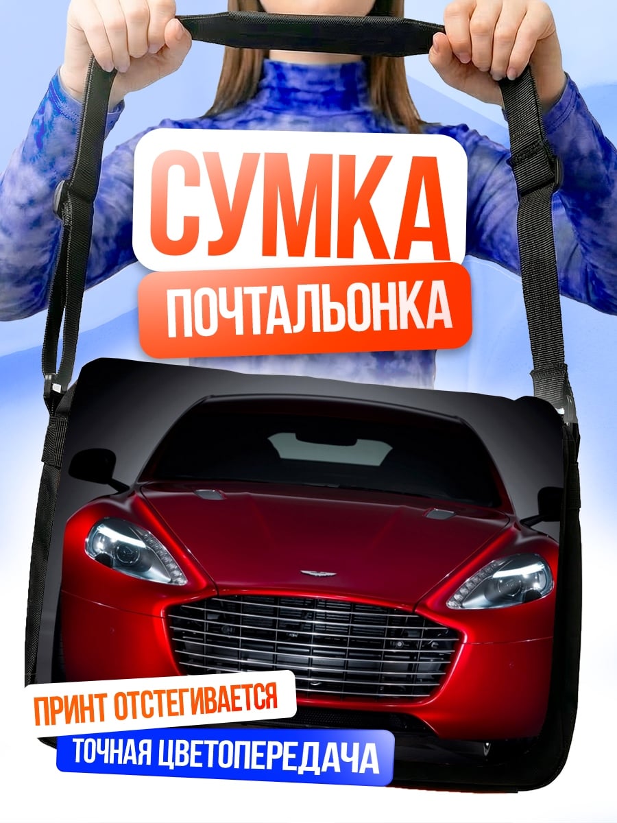 Сумка-почтальонка Красный спортивный автомобиль
