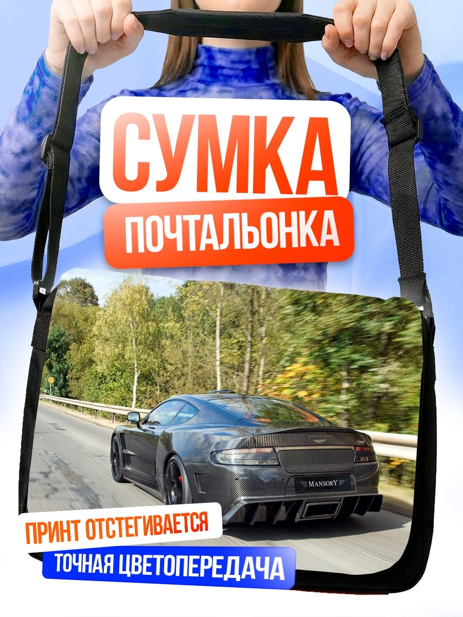 Сумка-почтальонка Спортивный автомобиль в движении