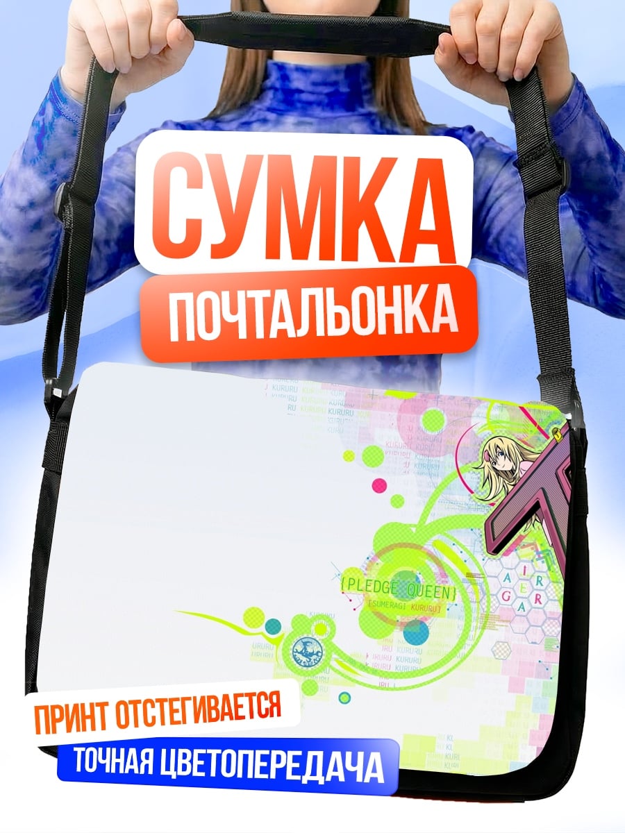 Сумка-почтальонка Аниме девушка и узоры