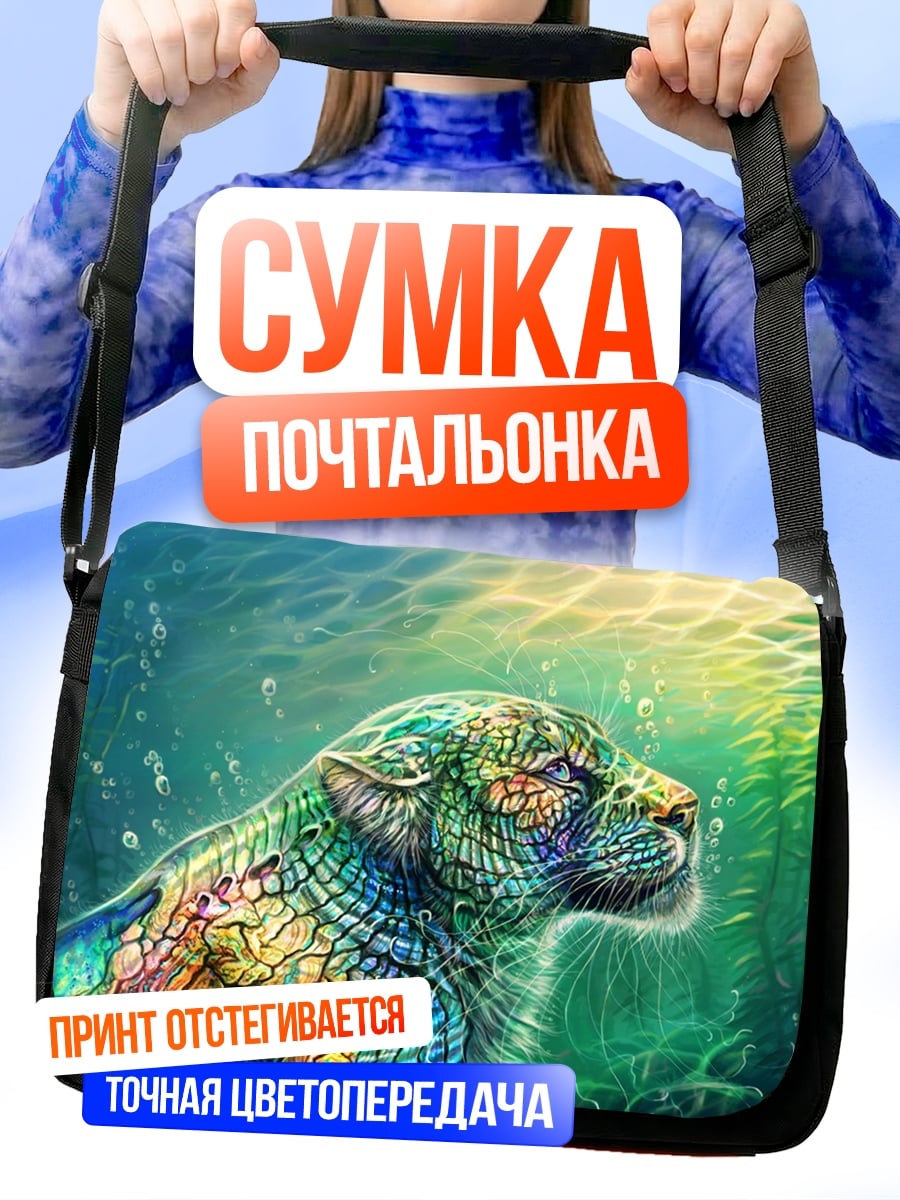 Сумка-почтальонка Пантера в воде