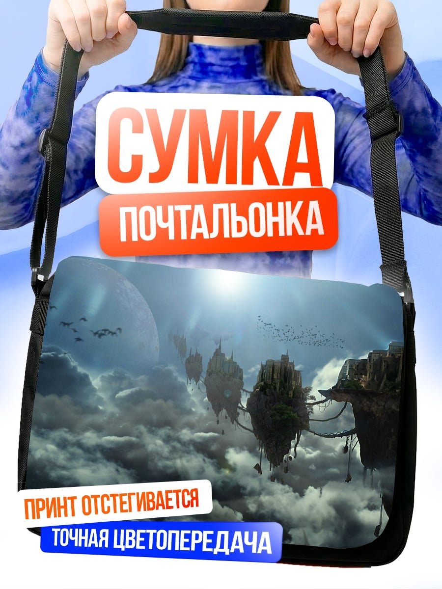 Сумка-почтальонка Летающие острова в небе