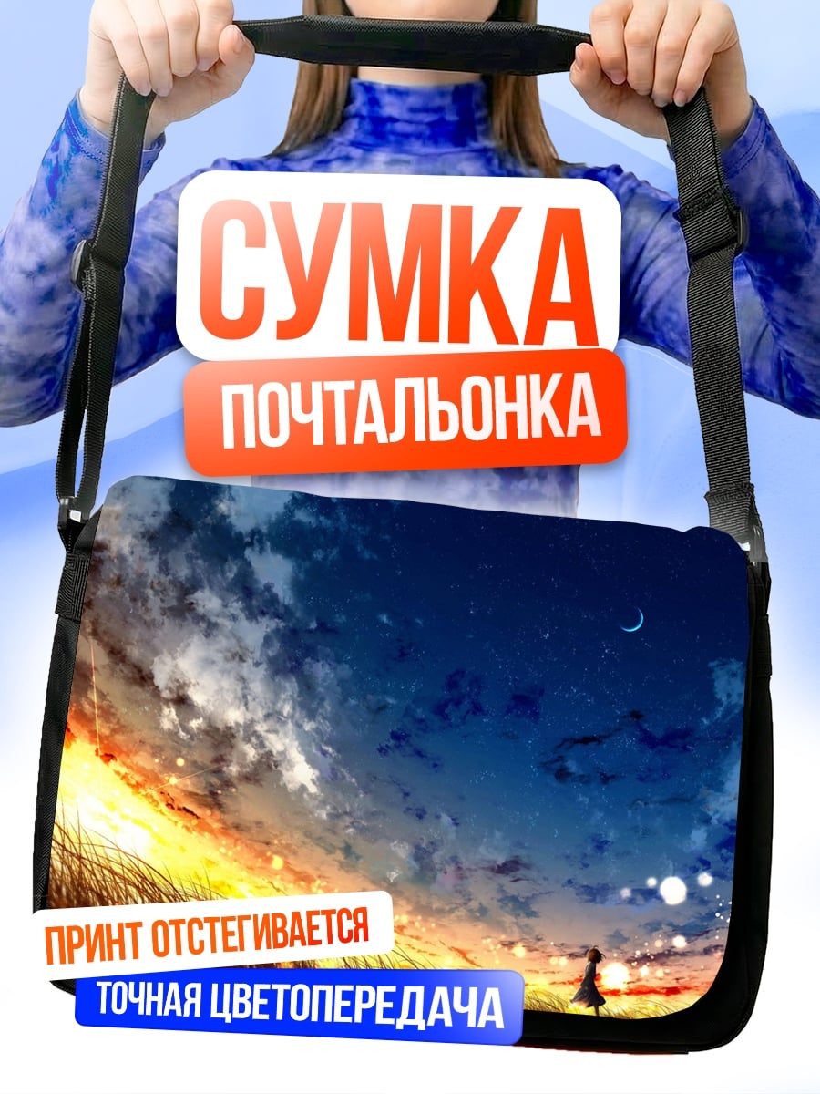 Сумка-почтальонка Девушка в поле
