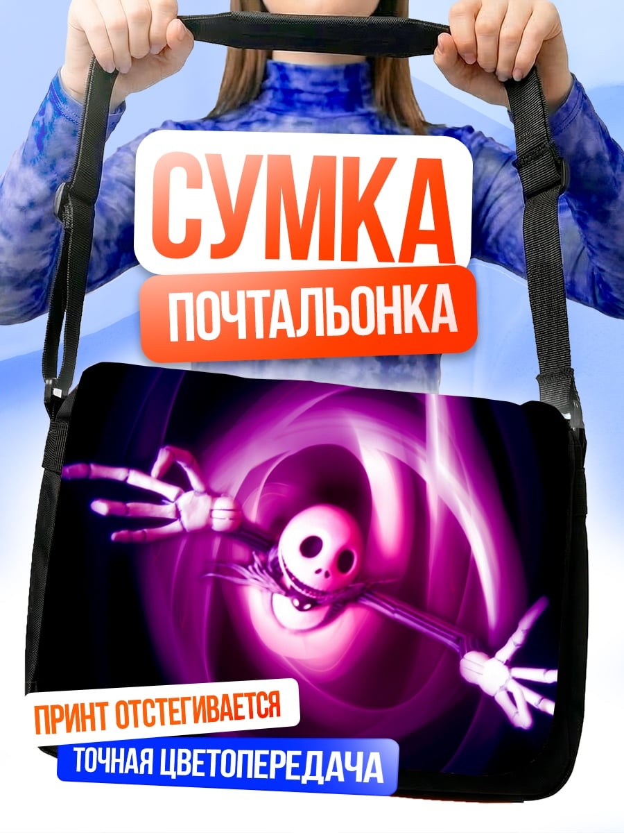 Сумка-почтальонка Джек Скеллингтон в вихре