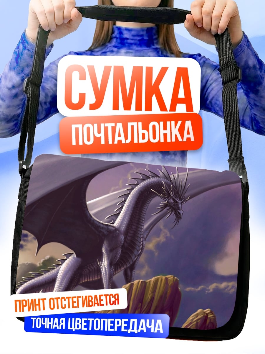 Сумка-почтальонка Дракон на скале