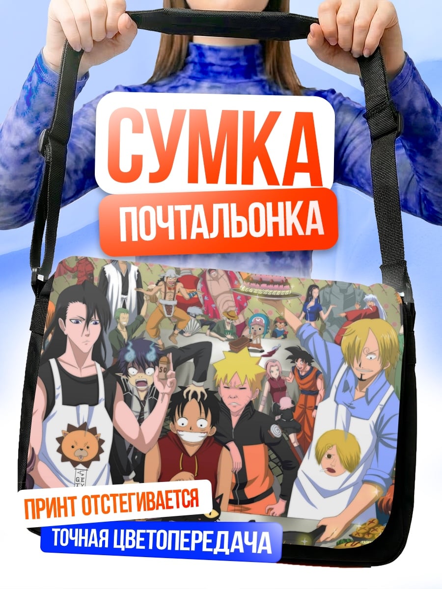 Сумка-почтальонка Аниме герои готовят