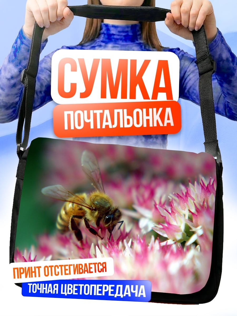 Сумка-почтальонка Пчела на цветке