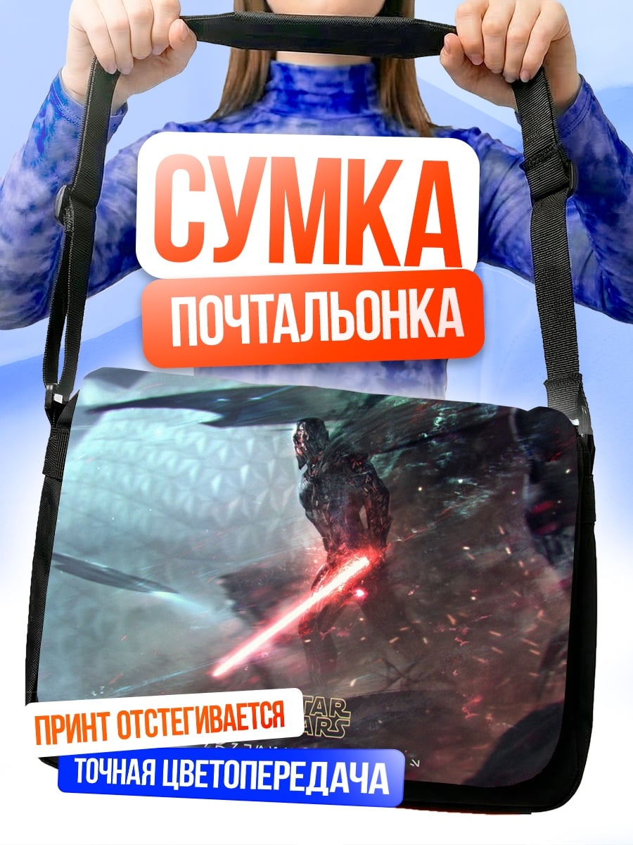 Сумка-почтальонка Сражение с монстром