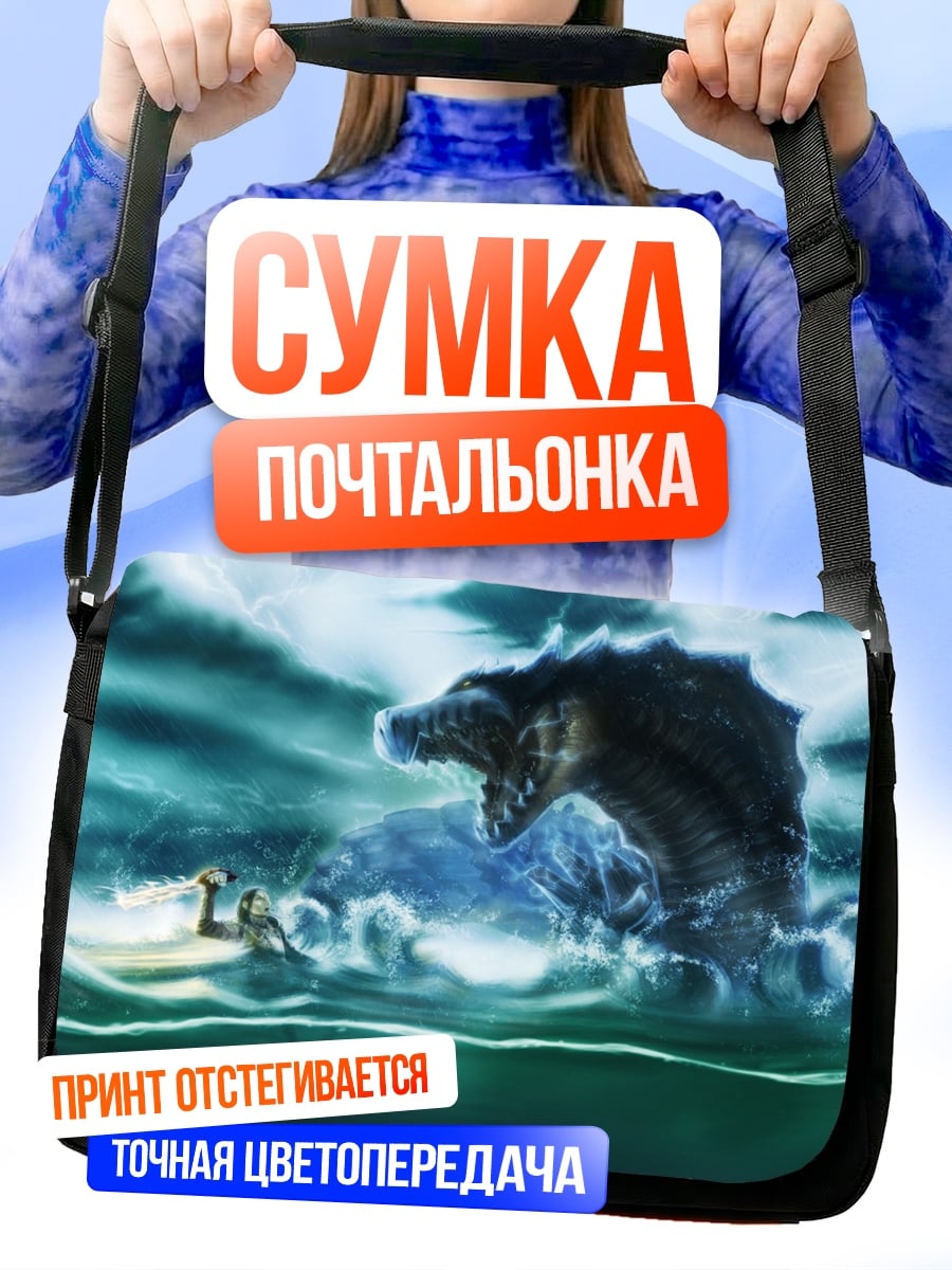 Сумка-почтальонка Морской змей атакует