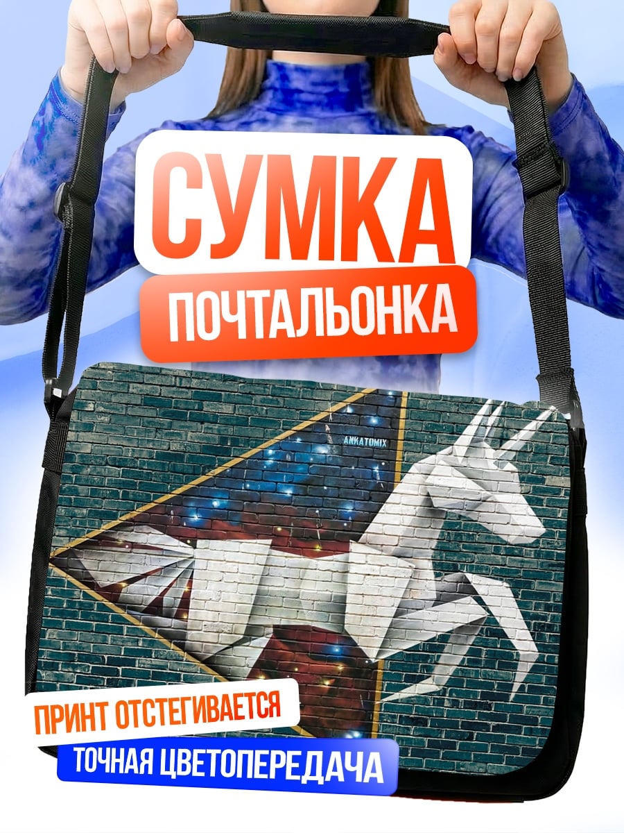 Сумка-почтальонка Оригами единорог космос