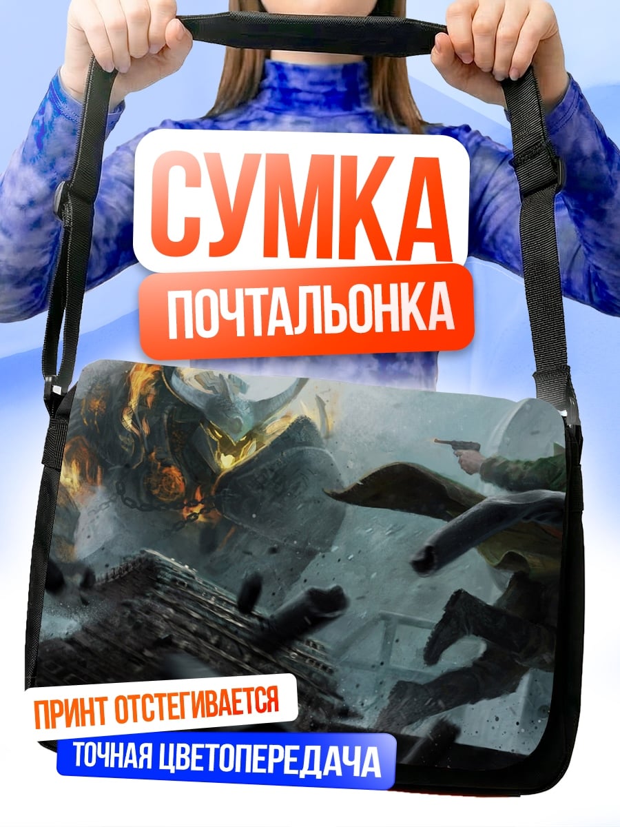 Сумка-почтальонка Битва с монстром