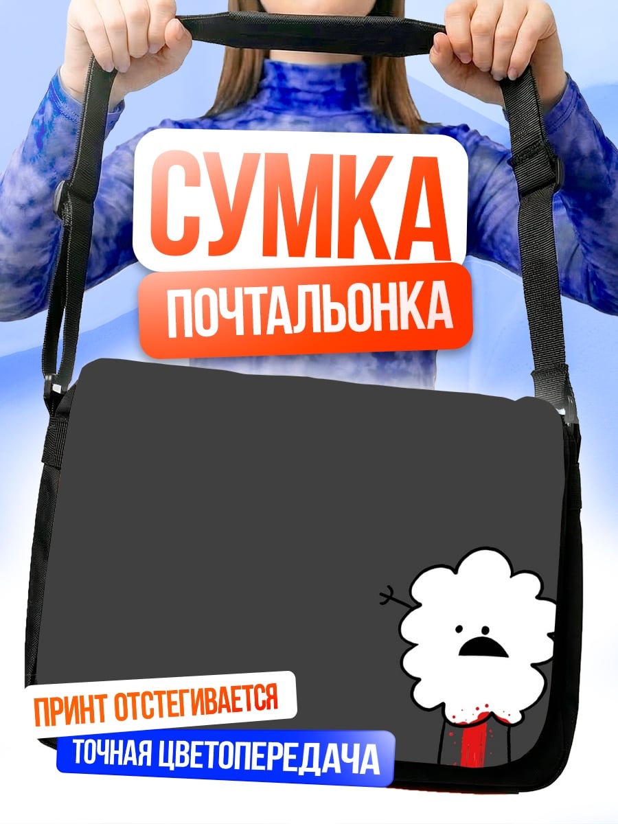 Сумка-почтальонка Взрыв облачка