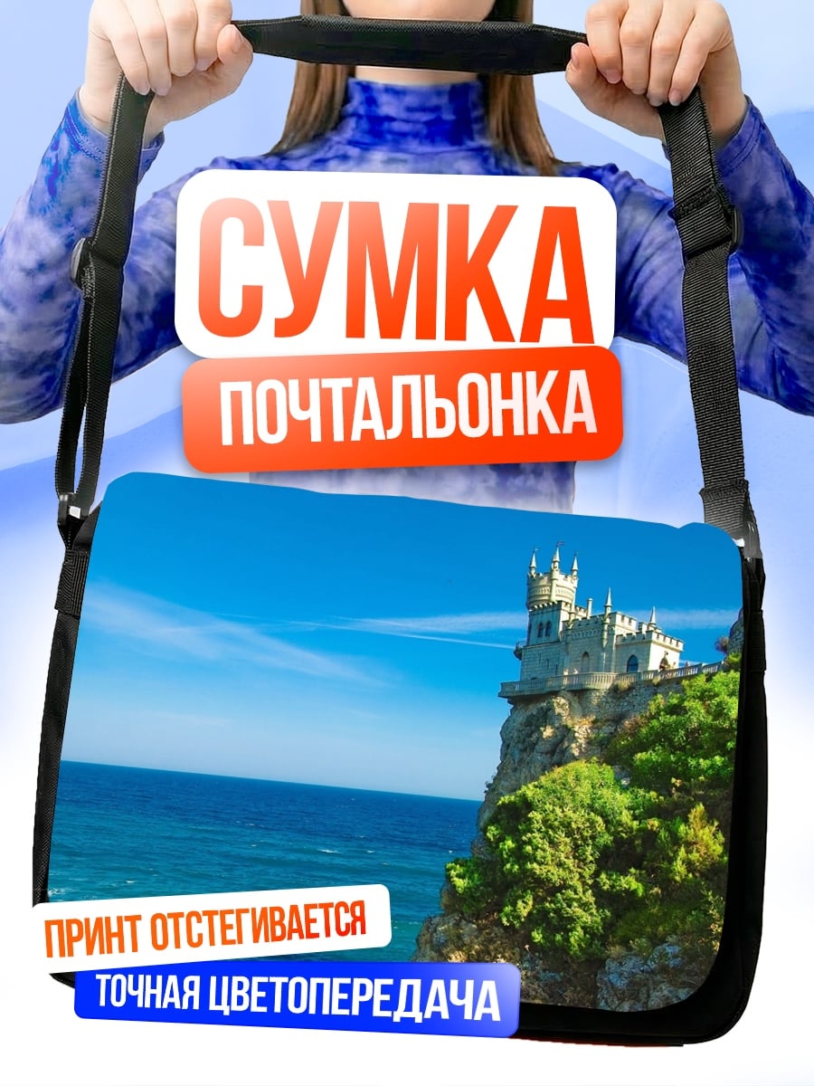 Сумка-почтальонка Замок на скале