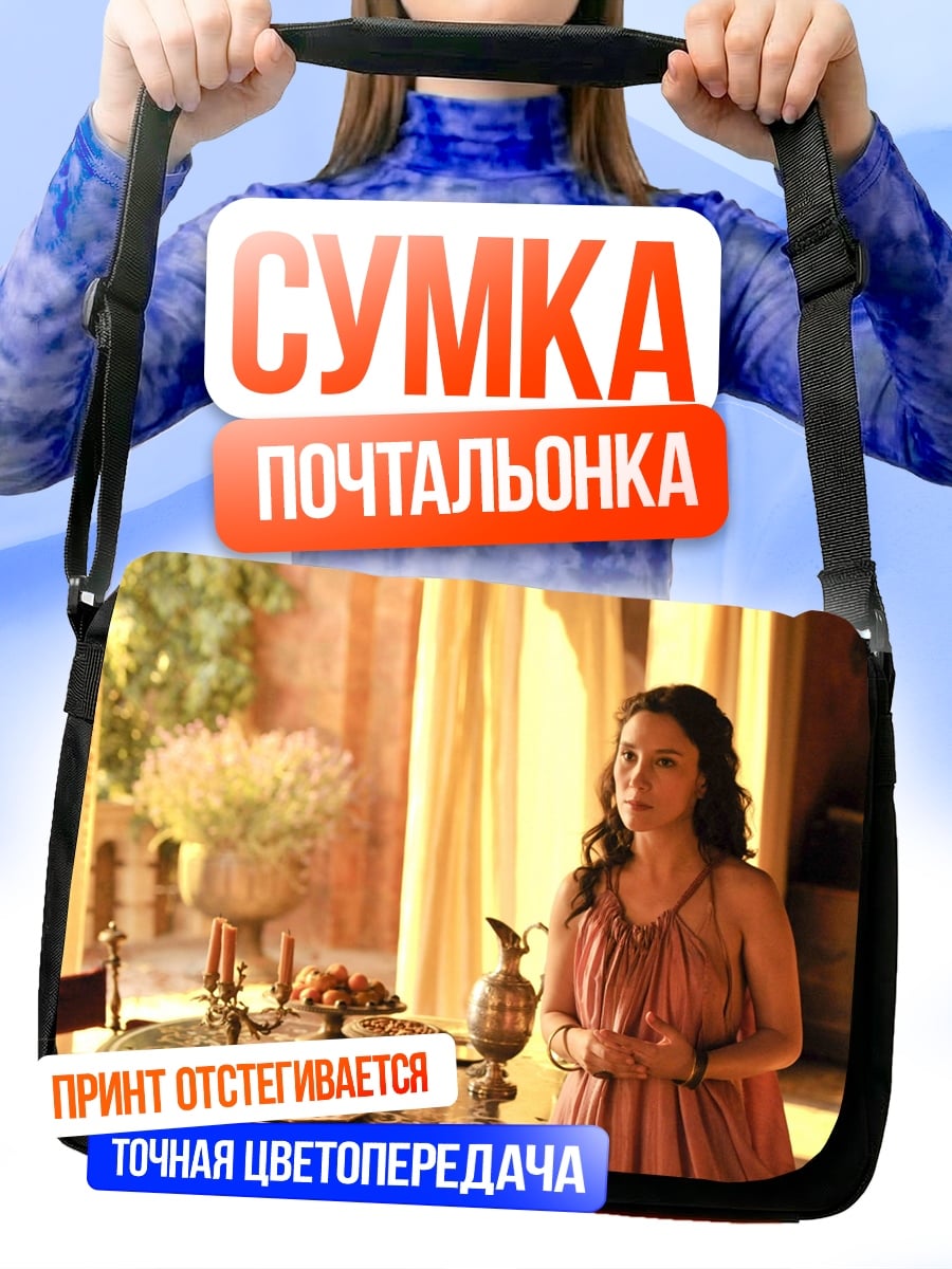 Сумка-почтальонка Римская женщина