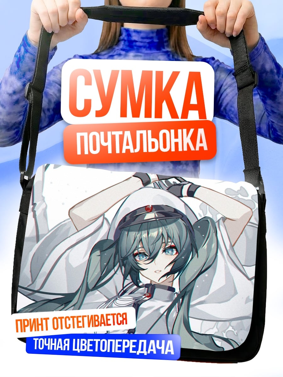 Сумка-почтальонка Девушка в белом