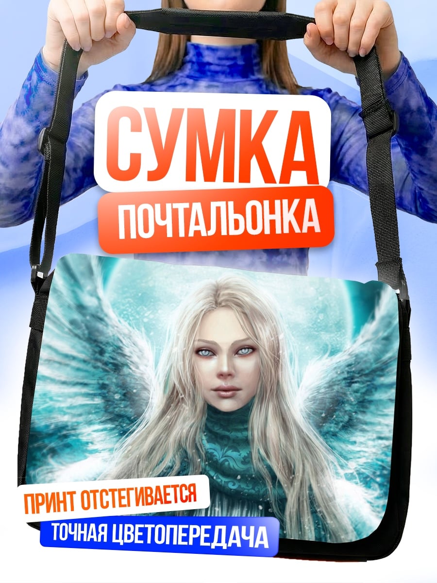 Сумка-почтальонка Ангел лунный свет
