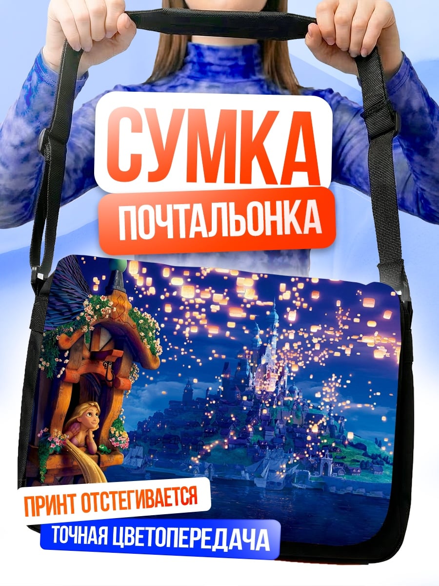 Сумка-почтальонка Рапунцель фонарики летают