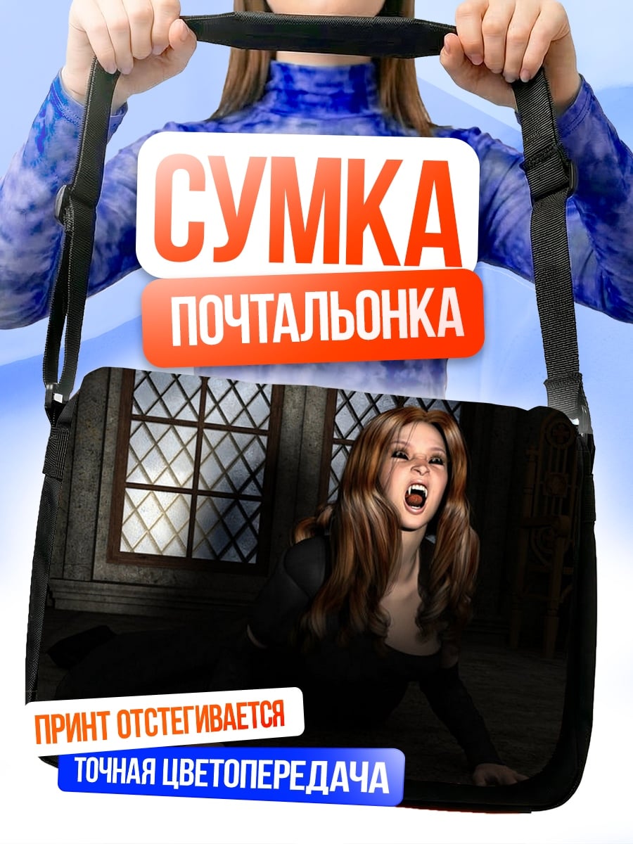 Сумка-почтальонка Девушка вампир рычит