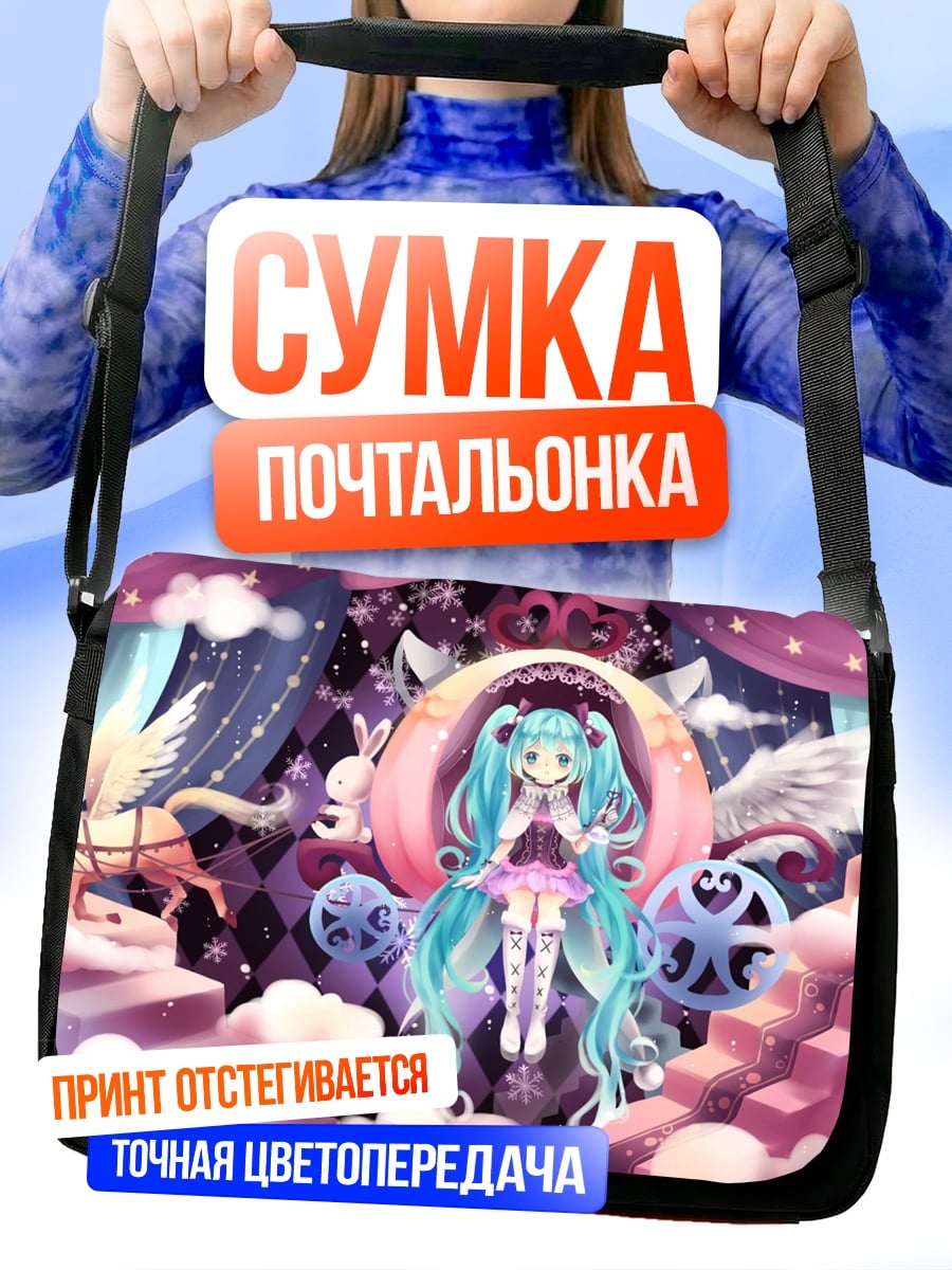 Сумка-почтальонка Аниме девушка в облаках