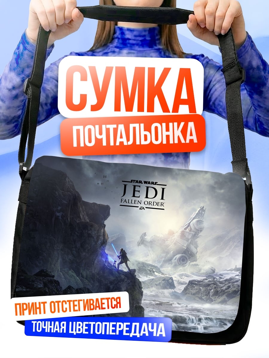 Сумка-почтальонка Звездные войны джедай