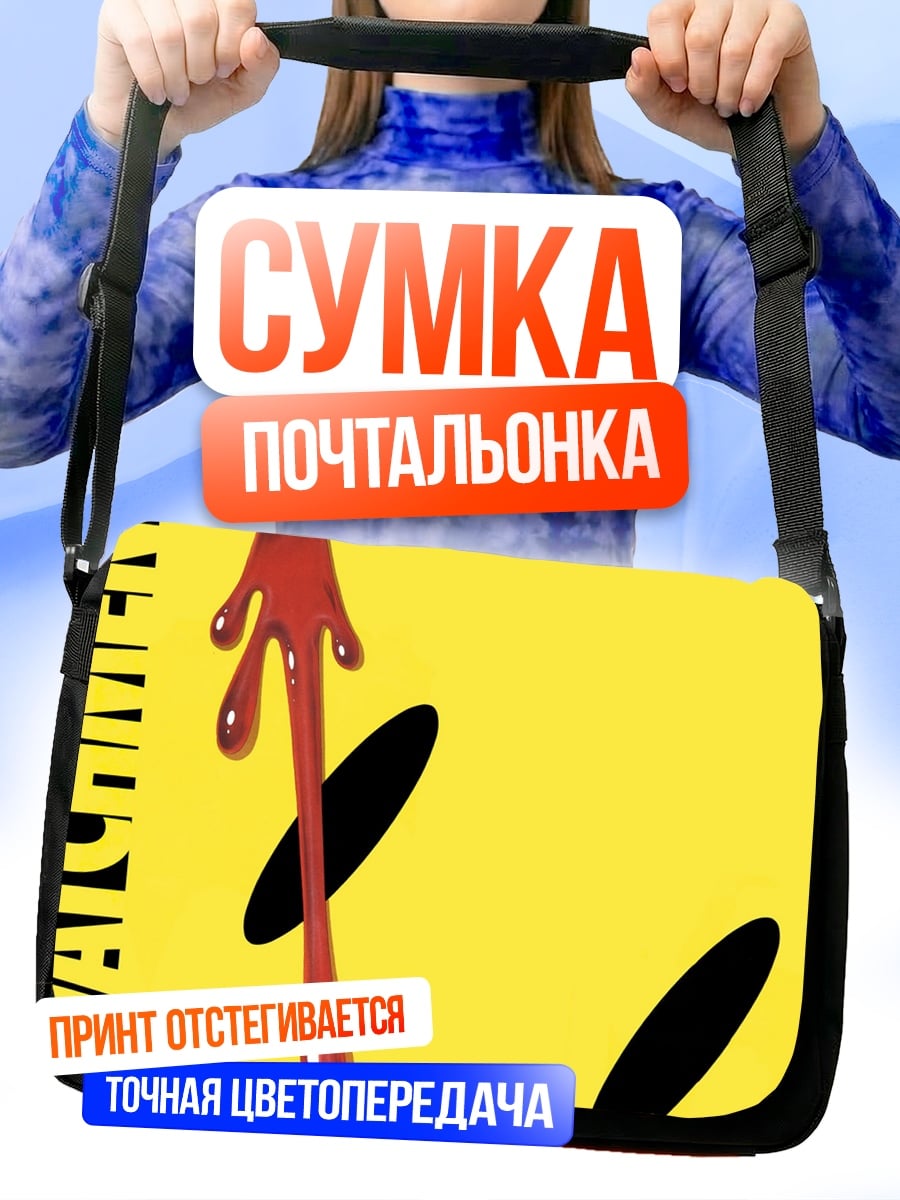 Сумка-почтальонка Часовщики кровавый значок