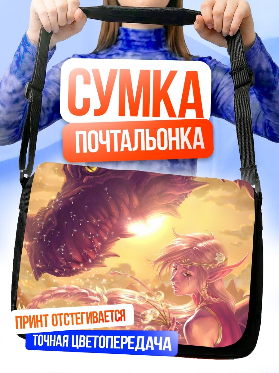 Сумка-почтальонка Девушка эльф дракон