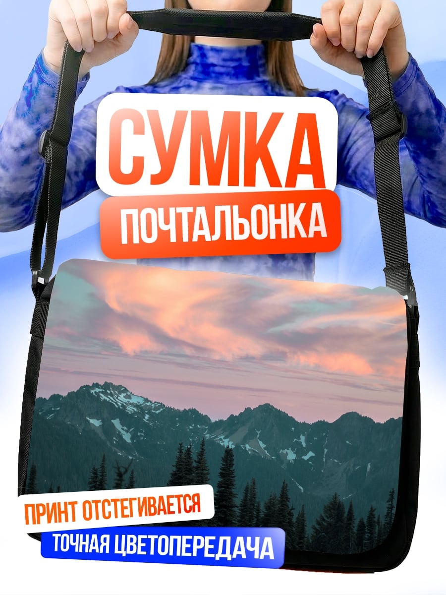 Сумка-почтальонка Горный закат